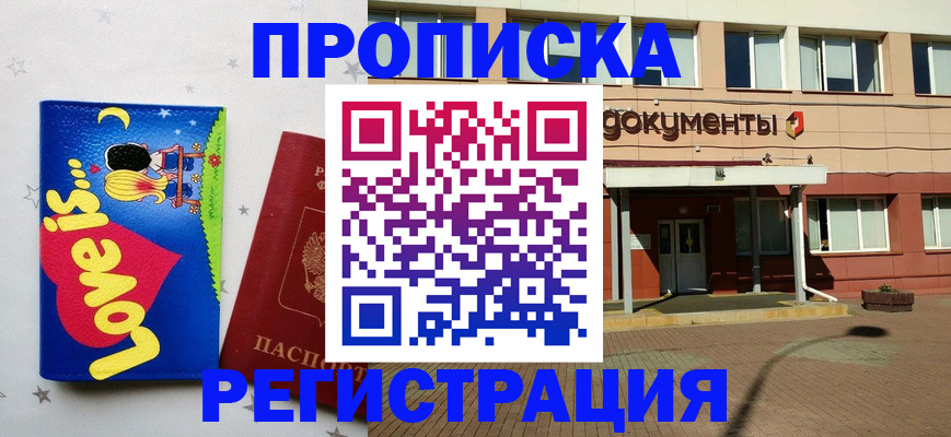 прописка гарантия в Гуково