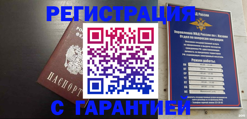 временная регистрация надежно в Гуково