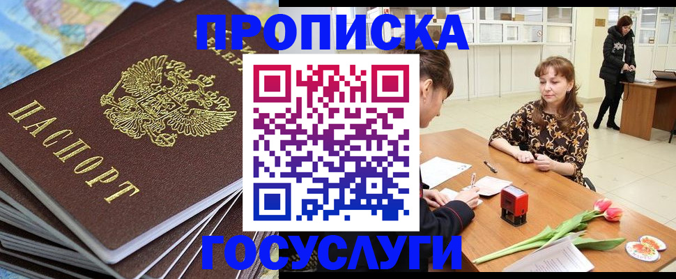 прописка гарантия в Гуково